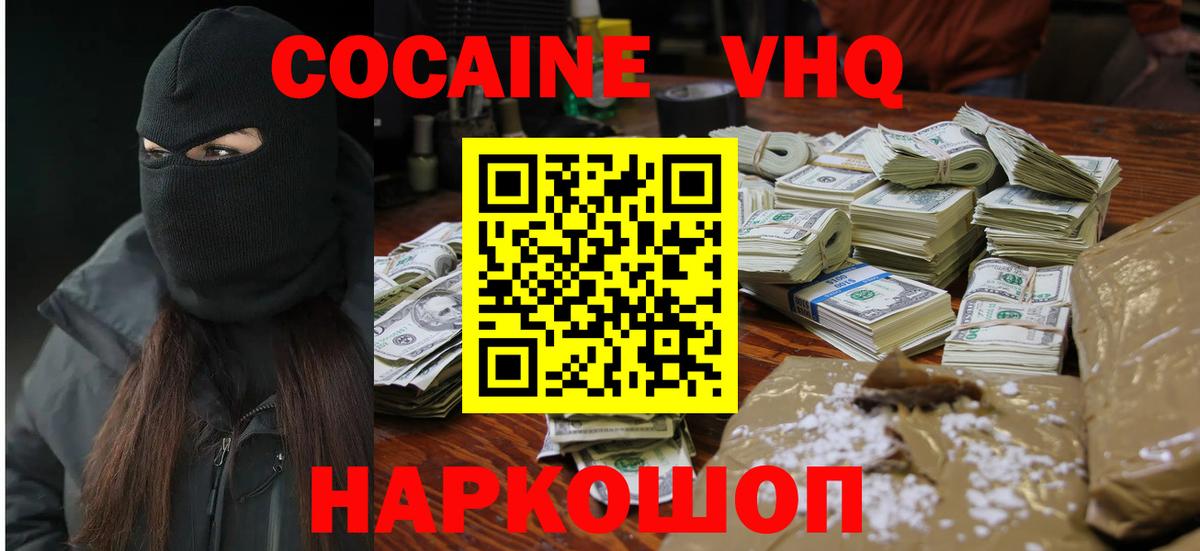 Cocaine Колумбийский  COCAIN Эквадор  Вход с VPN  Медногорск 