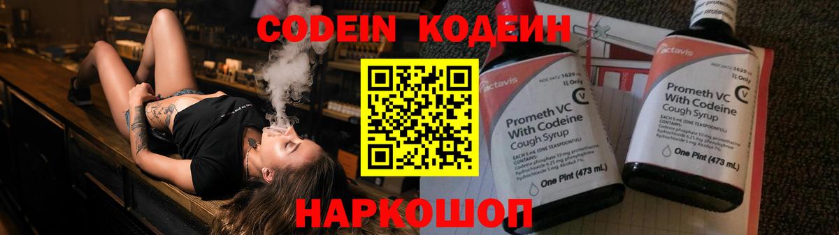 Медногорск  Кодеиновый сироп Lean Purple Drank  Codein Purple Drank  Вход с VPN 