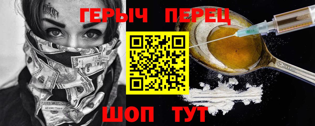 Героин хмурый Медногорск