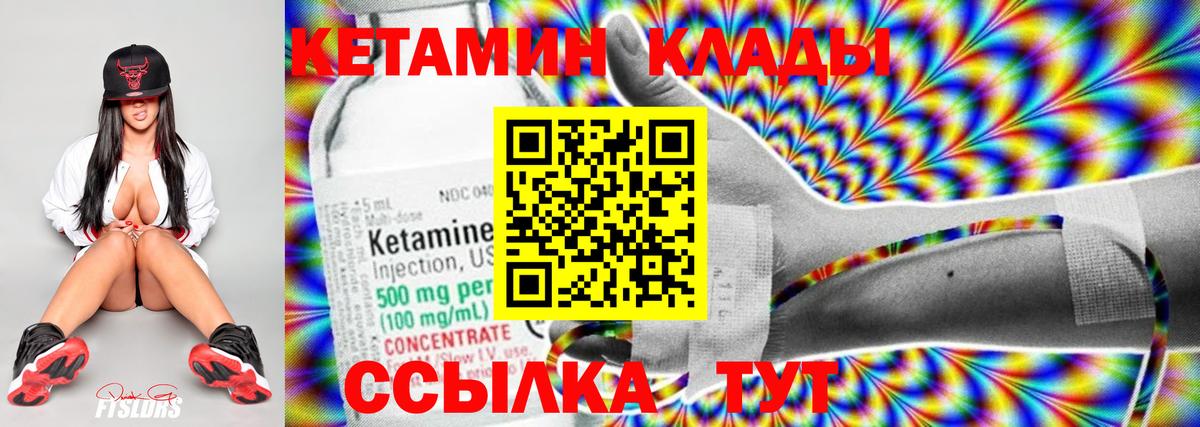 Кетамин VHQ Медногорск