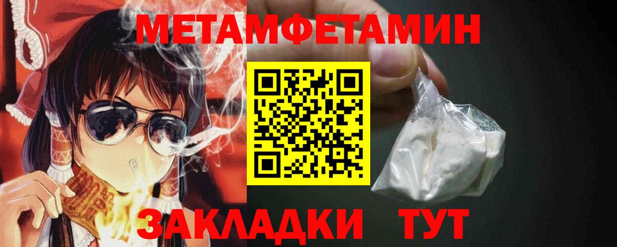 Первитин Methamphetamine Медногорск